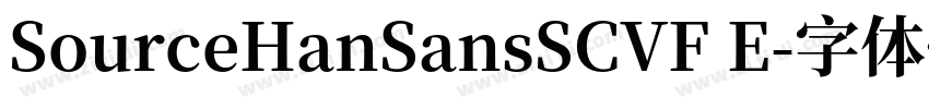 SourceHanSansSCVF E字体转换